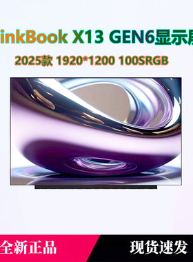 联想THINKBOOK x13 GEN6屏幕液晶屏mnd307qs3-1 NV133WUM-N6D N65
