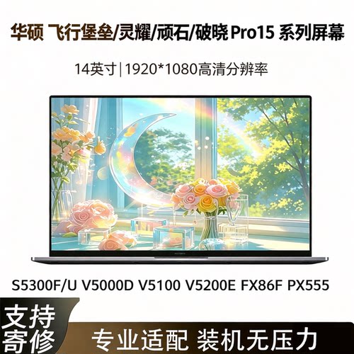 华硕灵耀顽石飞行堡垒笔记本屏幕