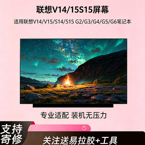联想威6 V14 V15 S14 S15 G2/G3/G4/G5/G6 ITL/ALC/IIL笔记本屏幕