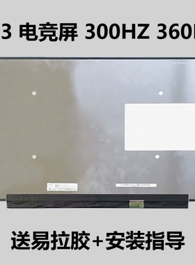 华硕S7DW97 Alienware area-51MR2 300HZ液晶显示屏幕B173HAN05.1