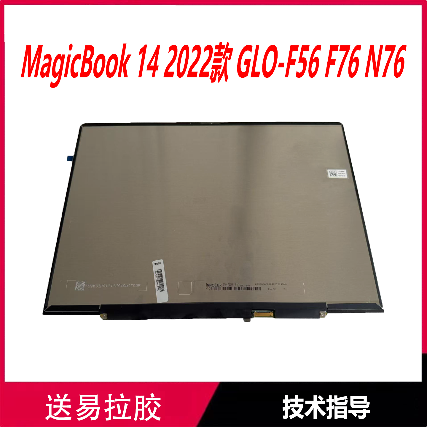 荣耀MagicBook14屏幕总成