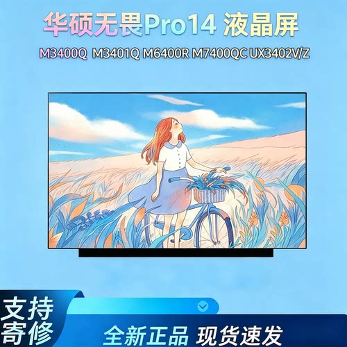 华硕无畏Pro14笔记本屏幕