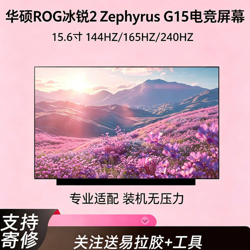 华硕ROG冰锐2 Zephyrus G15 GA502DU GA502IU GA502IV 电竞屏幕