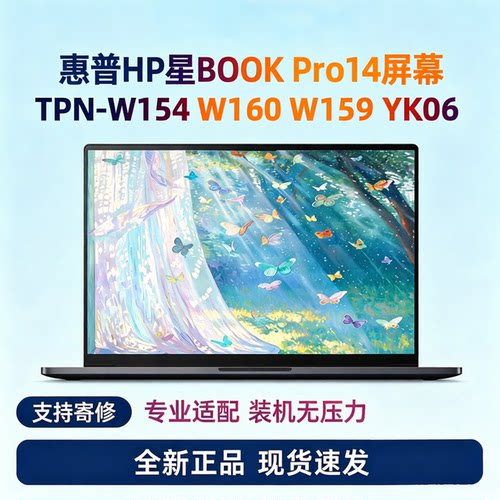 惠普星BookPro14液晶屏可寄修