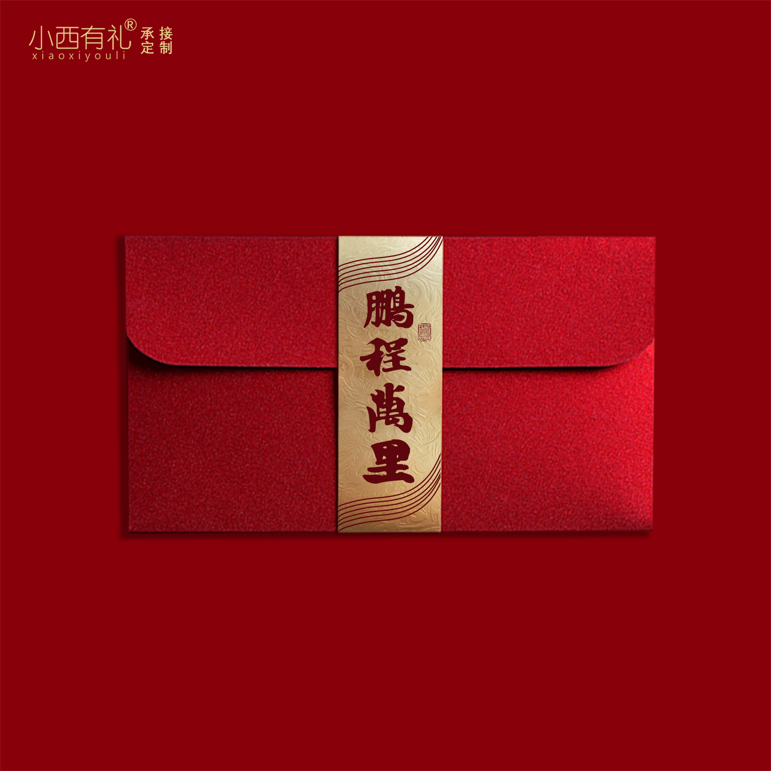 考试祝福红包加厚中高考升学封包