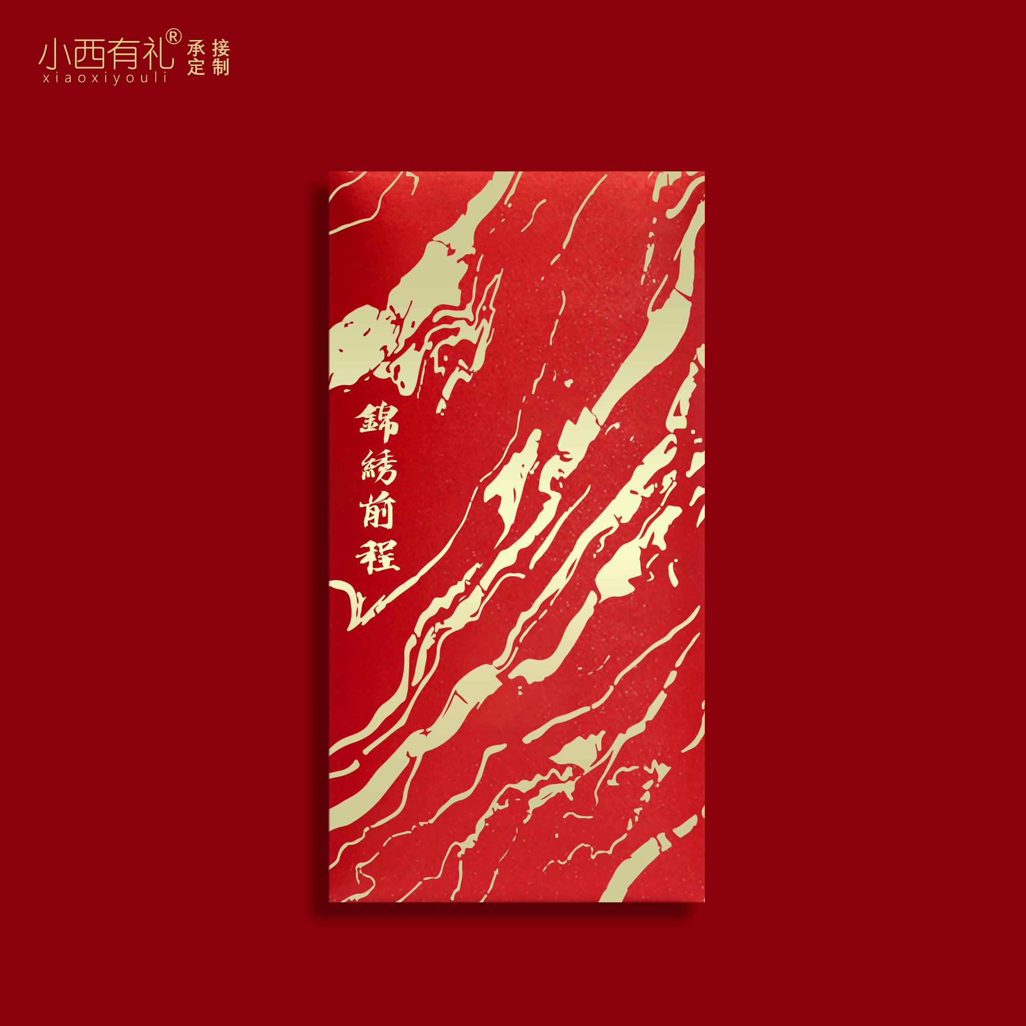 升学励志红包袋成人礼祝福利是封