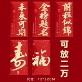 2026通用祝福红包万元 新款 创意利是封新年祝福升学成人礼大红包袋