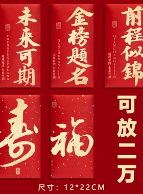2026通用祝福红包万元新款创意利是封新年祝福升学成人礼大红包袋
