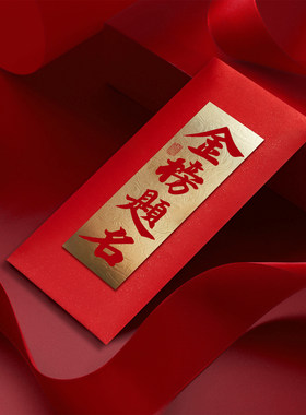 前程似锦红包袋中高考祝福封包