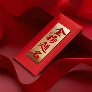 前程似锦红包袋2026中高考祝福利是封考试上大学激励创意书法封包