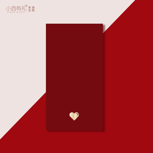 小西有礼创意结婚红包轻奢红包袋