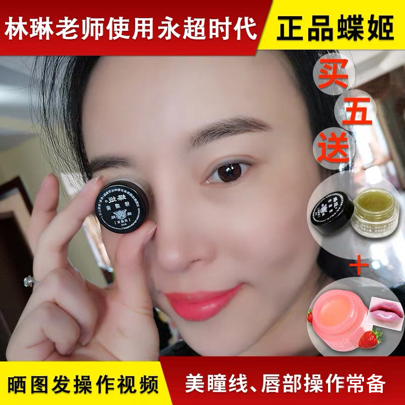 林琳老师专用蝶姬修复膏正品纹眉纹唇纹身漂唇防起泡修复敏感锁色