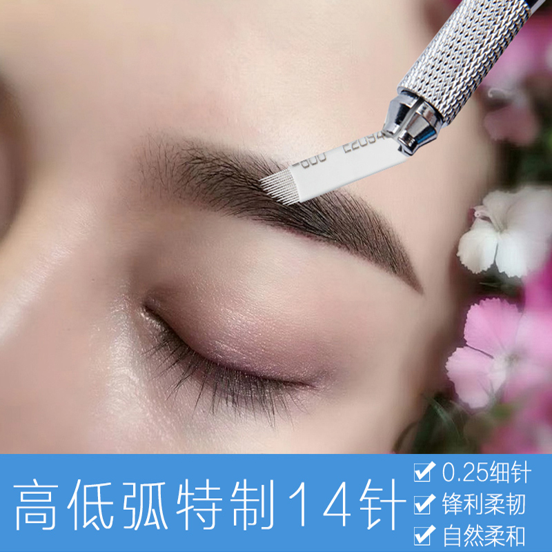 高低弧形14针半永久纹绣针片线条针片打雾针手工纹绣色料用品工具