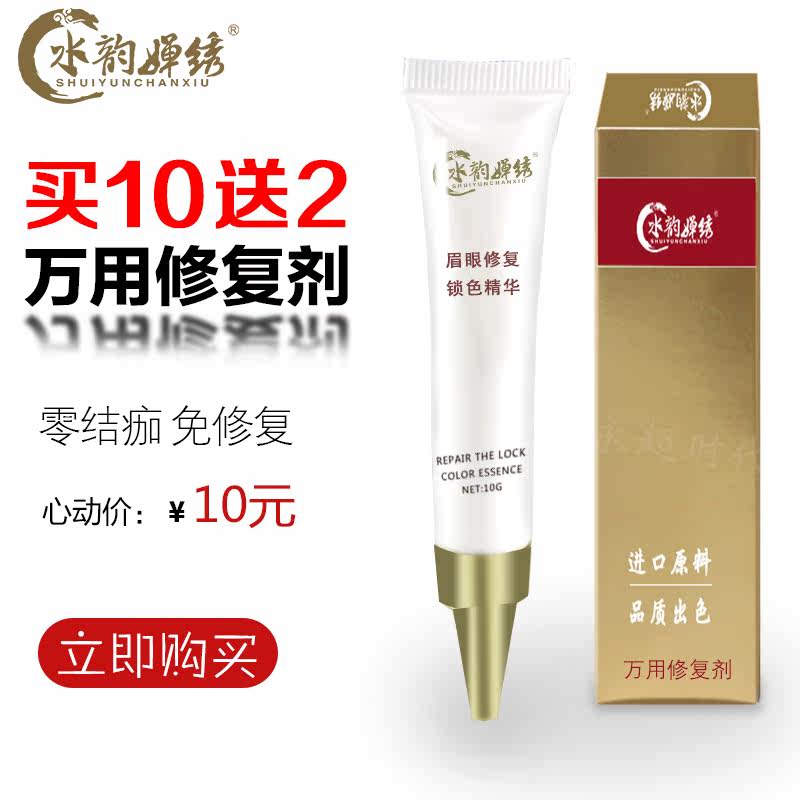 纹绣修复剂韩国半永久眉毛色料免修复零结痂修复剂正品包邮