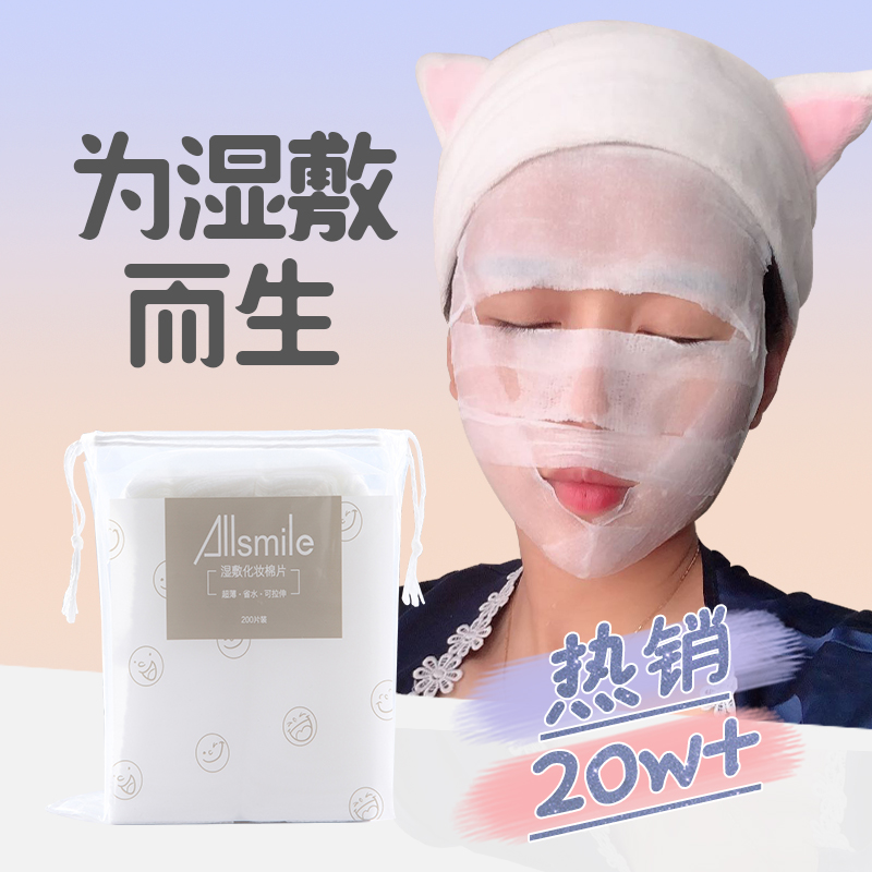 可拉伸湿敷专用薄款拍爽肤水