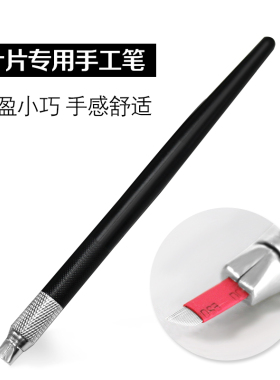 大口手工一字口飘眉笔 刀片绣眉笔 手工纹绣笔 纹绣用品 绣眉刀架