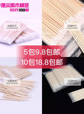 韩式半永久纹绣专用圆头化妆棉棒