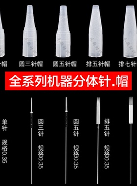 半抛机法式机针/针帽尖嘴纹绣机单针圆三圆五排五排七纹绣色料