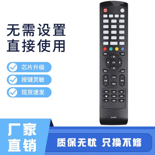 适用 三洋电视机遥控器 KXAFE 40CE561D 42CE570D 5100 32CE1220