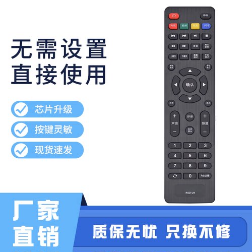 适用于荣事达Royalster电视机遥控器RSD-U8 RSD-U3 RSD-32LED