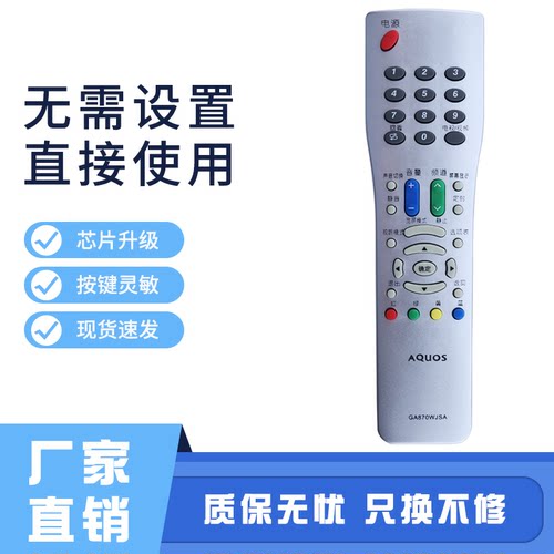 适用夏普电视遥控器GA870WJSA LCD-32GE5A 37GE5A 42/46/52GE5A