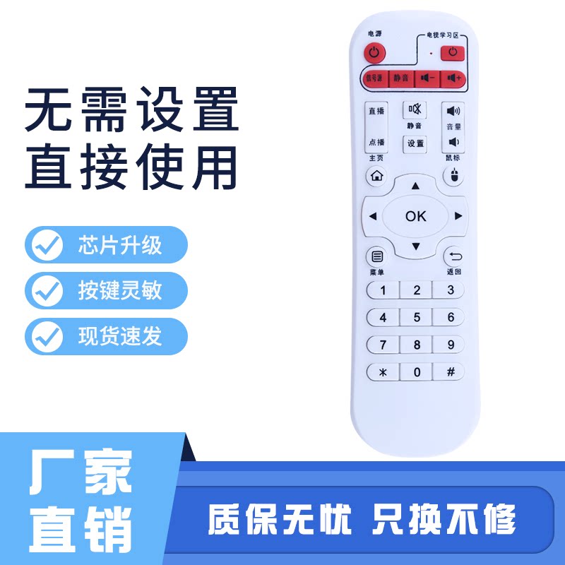 适用先科网络机顶盒播放器V6 V9 V10 A8 A9 M11 M15 M18 Q7遥控器