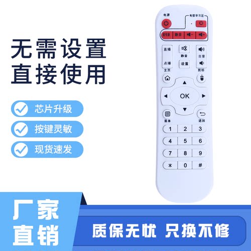 适用先科网络机顶盒播放器V6 V9 V10 A8 A9 M11 M15 M18 Q7遥控器