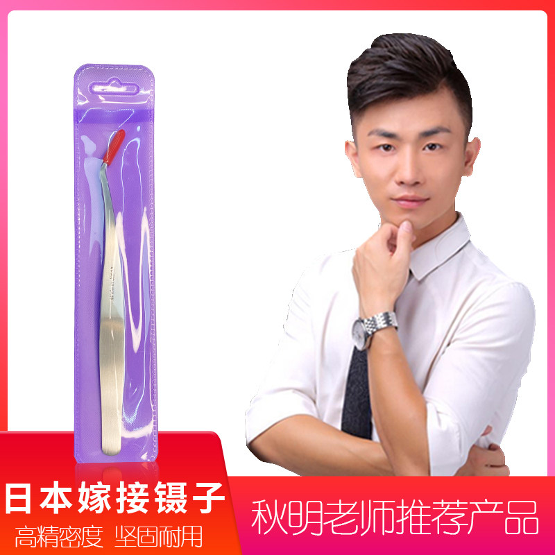 美睫师专用不锈钢嫁接睫毛镊子