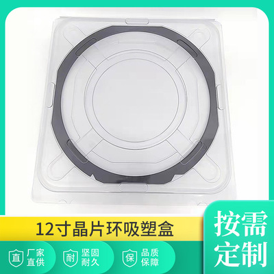 12寸晶圆铁环吸塑盒晶圆绷环包装盒保护盒Frame shipper