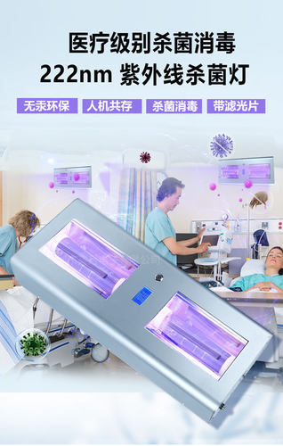 222nm人机共存紫外线杀菌灯
