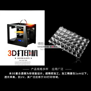 40颗405nm UVLED 3D打印机模组阵列透镜 准直平行光透镜 照度均匀