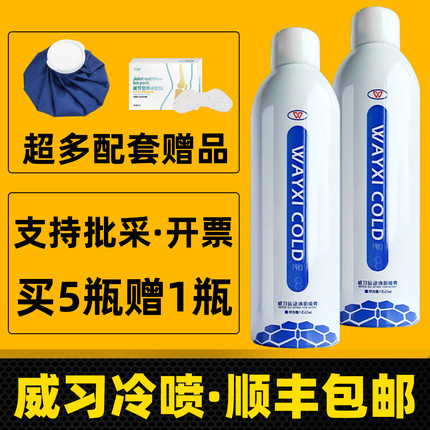 威习运动冰肌喷雾剂冷冻足球冷喷马拉松冰肌降温冷却舒缓膝盖脚踝