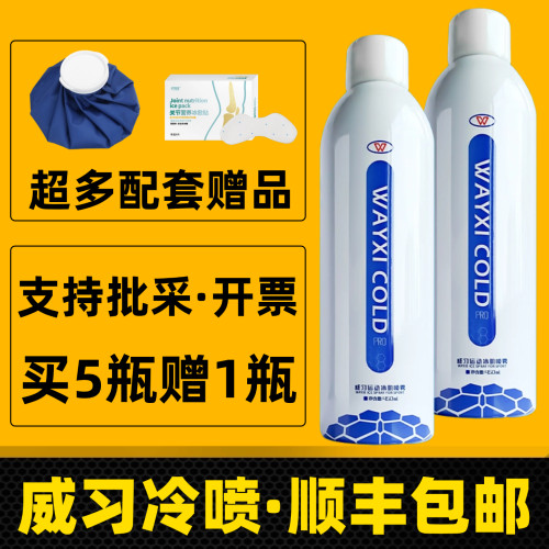 威习运动冰肌喷雾顺丰包邮