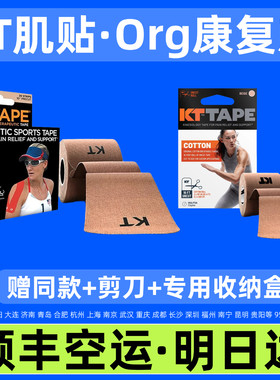 KT肌肉贴康复专用顺丰明日达