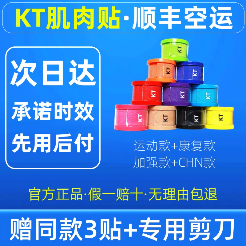 kt肌肉贴顺丰次日达品牌正品
