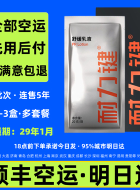 耐力键运动舒缓乳液耐力健AMP马拉松跑步提高体考越野骑行登山
