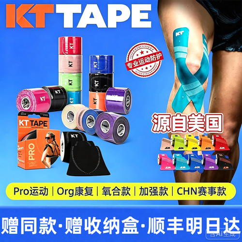 kttape肌贴买即赠顺丰明日达