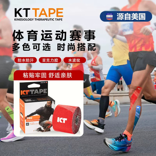 KTtape肌贴顺丰明日达