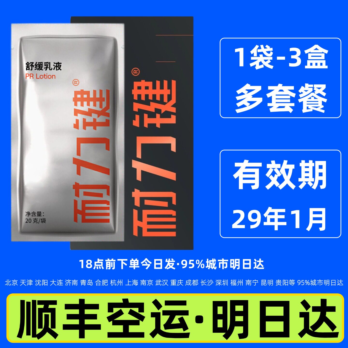 耐力键AMP耐力健运动舒缓乳液马拉松跑步骑行越野跑防抽筋提耐力
