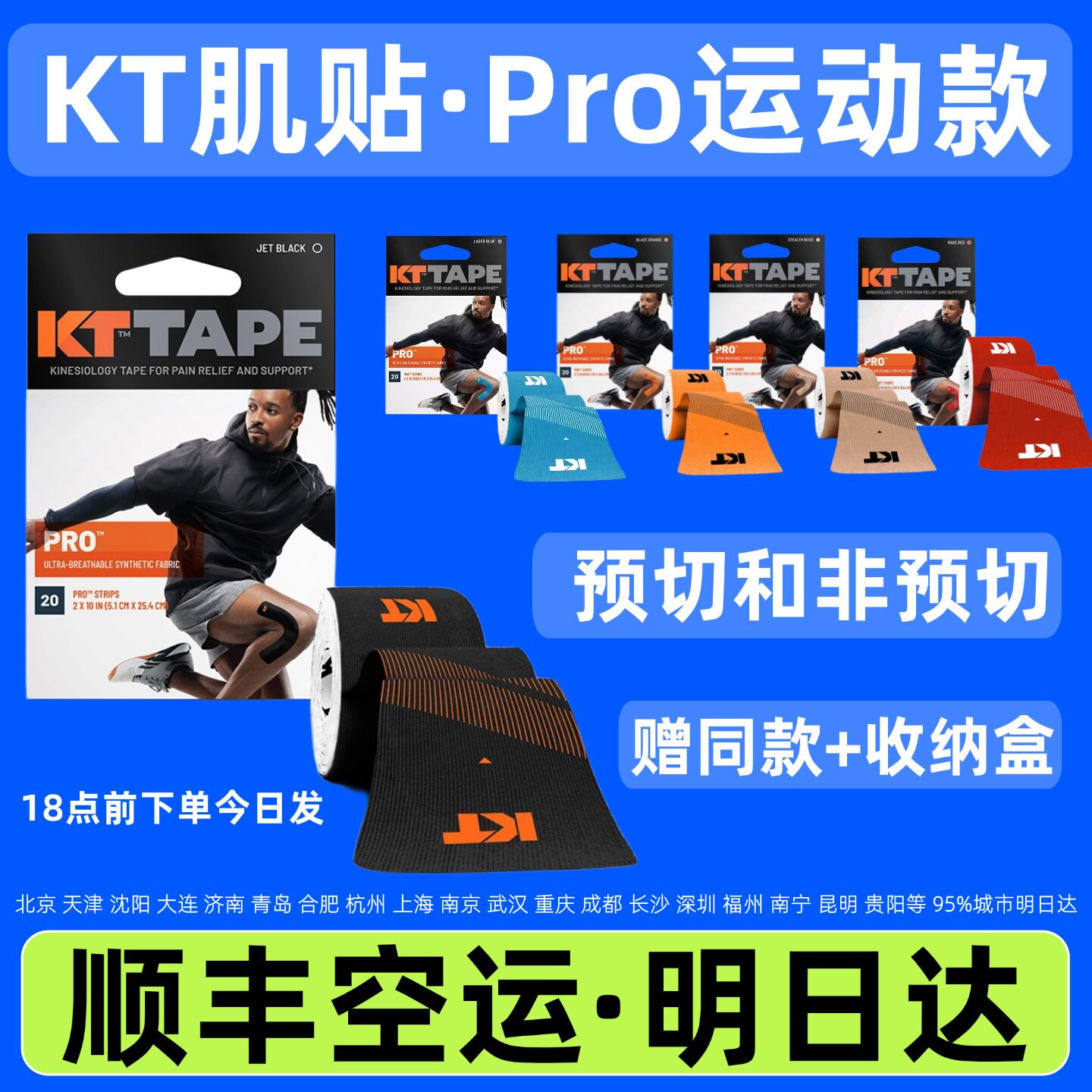 kttape肌贴下单即赠顺丰明日达