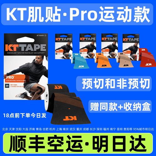 kttape肌贴下单即赠顺丰明日达