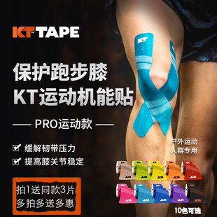 KT肌贴肌肉贴kttape pro肌效贴运动员专用跑步马拉松膝盖脚踝绷带