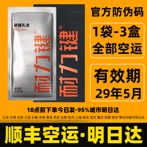 耐力键舒缓乳液顺丰明日达