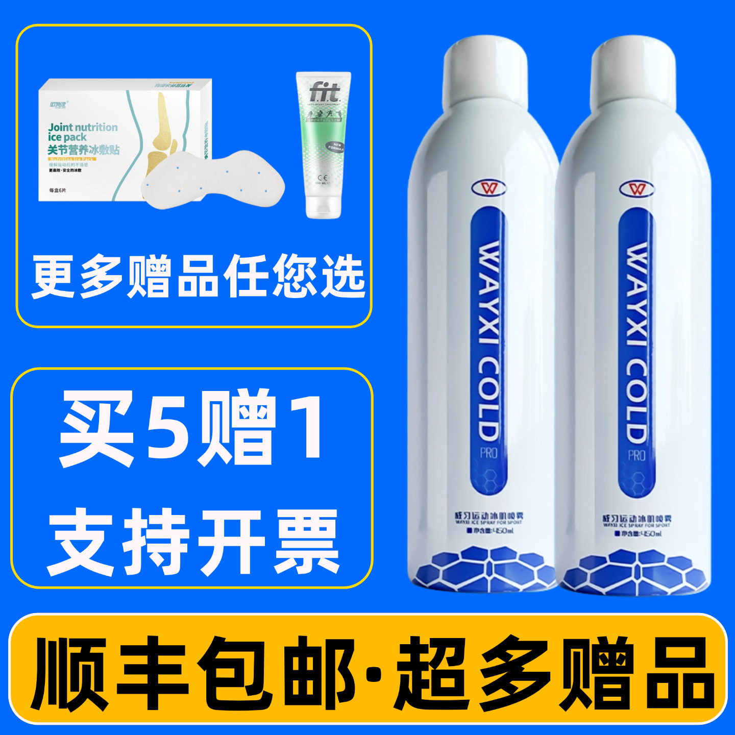 威习运动冰肌喷雾顺丰包邮