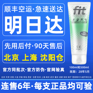 fit小绿管菲艾特艾菲特荷兰膝盖肌肉舒缓运动按摩放松热身涂抹膏