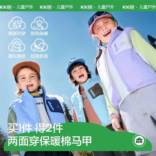 kk树儿童轻薄马甲背心男女童保暖防风外套夹克冬季防静电双面穿