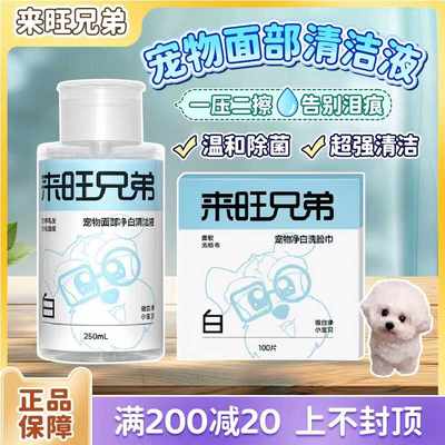 除泪痕神器比熊猫咪洗脸巾泪痕液