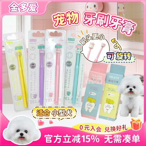TELATE猫狗牙刷牙膏套装防牙菌斑