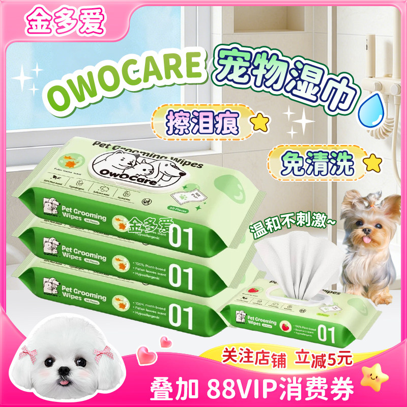 OwOCare宠物湿巾擦泪痕狗狗猫咪除臭清洁纸免洗通用全身擦脚加大