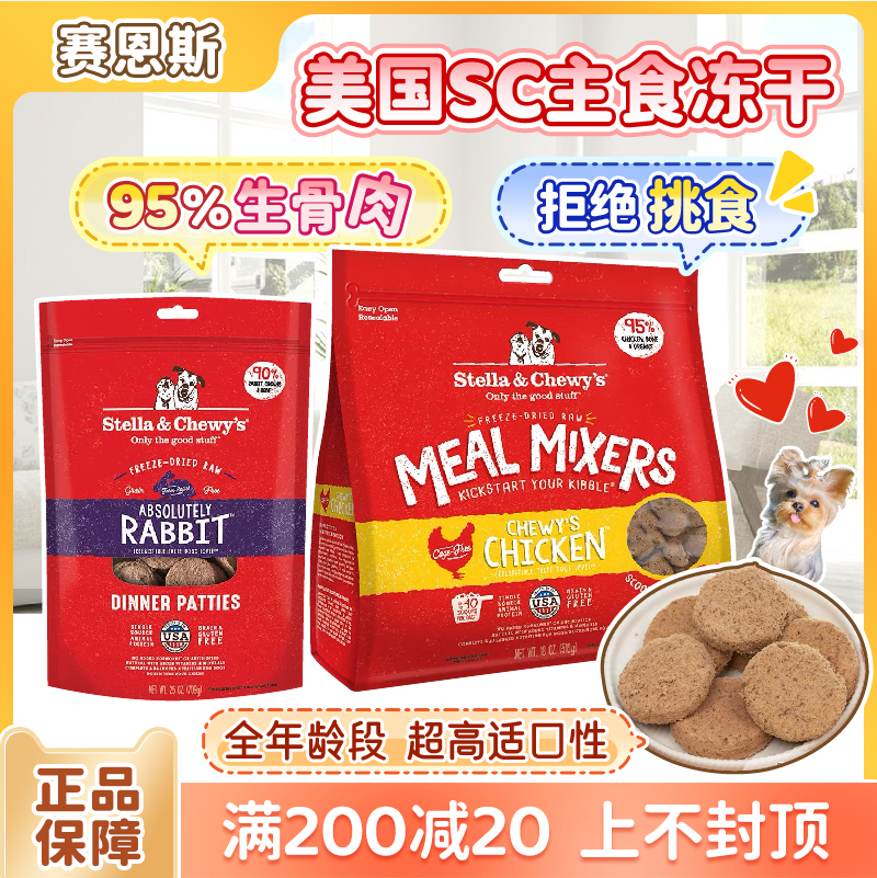 美国SC生骨肉冻干狗粮营养拌粮